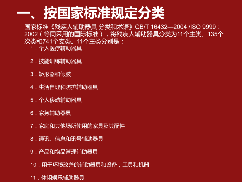 殘疾人輔助器具發(fā)展現(xiàn)狀與需求分析——聚焦假肢與矯形器的調(diào)查報告